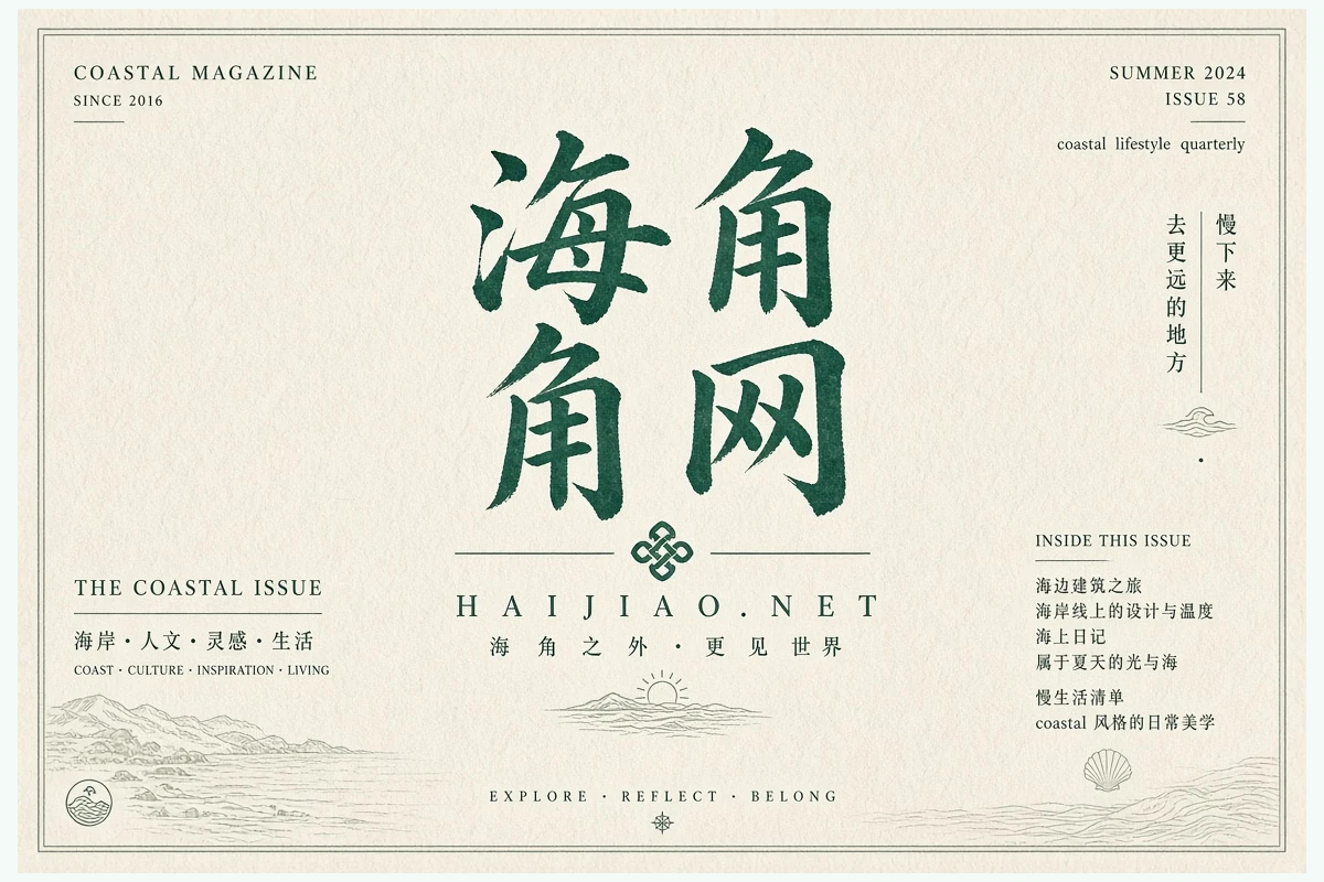 海角网品牌图